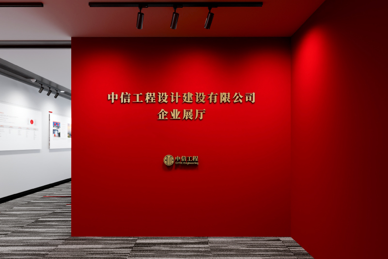 中信工程展厅1.jpg