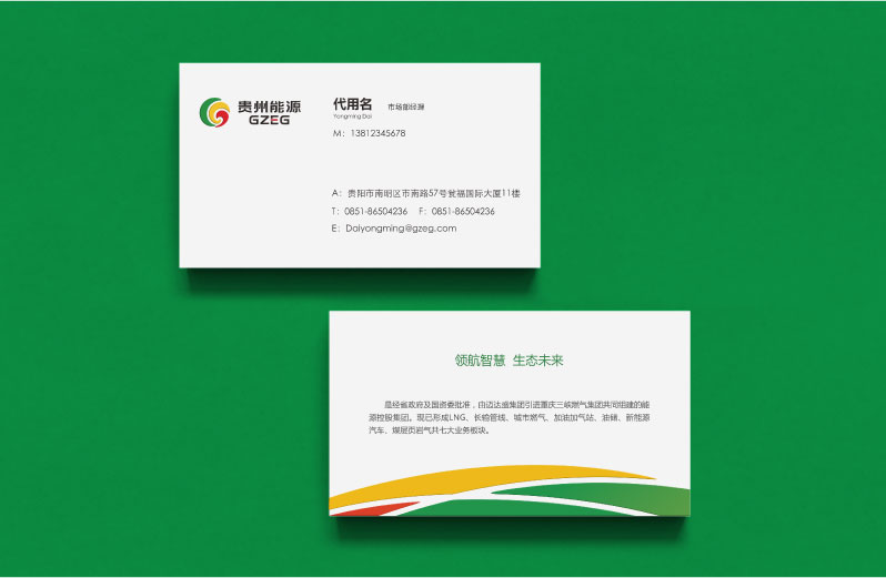 贵州能源vi视觉设计推广-04.jpg